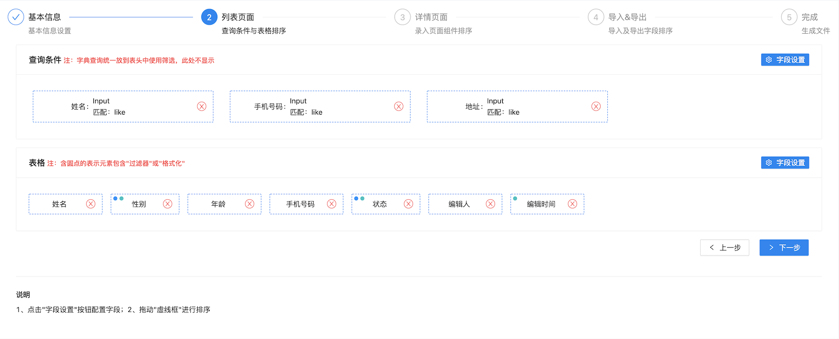 列表页面