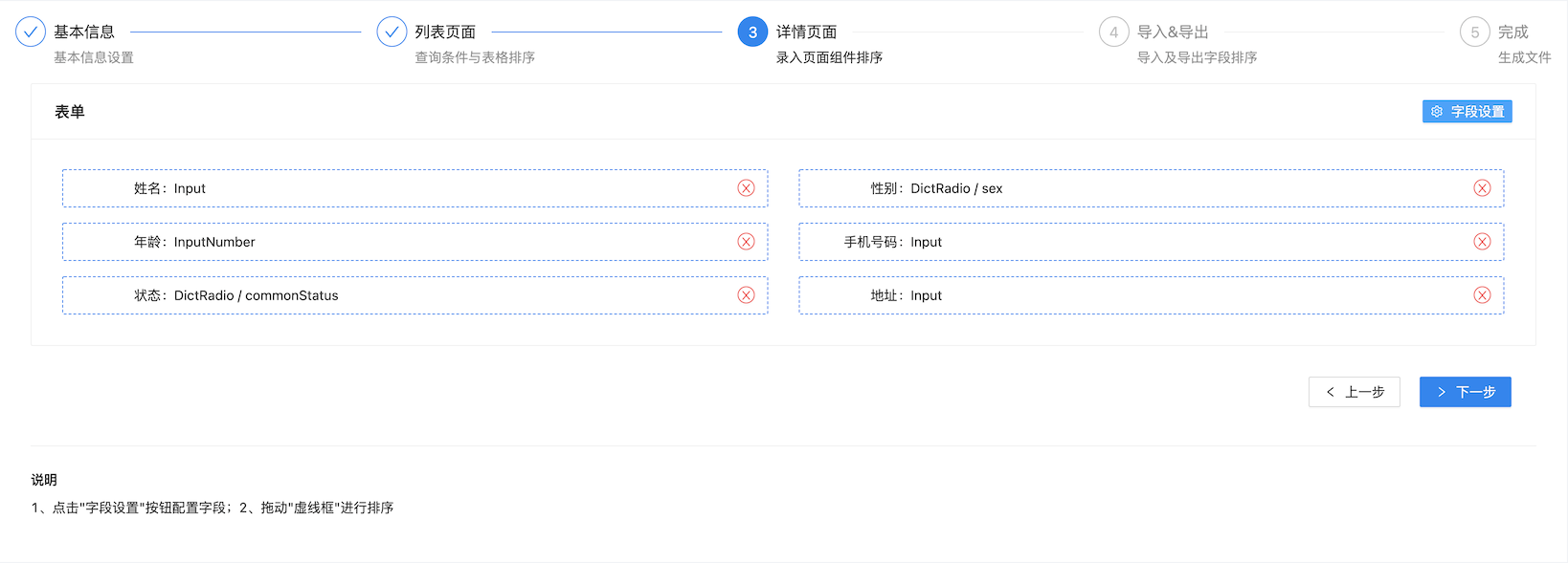 表单页面
