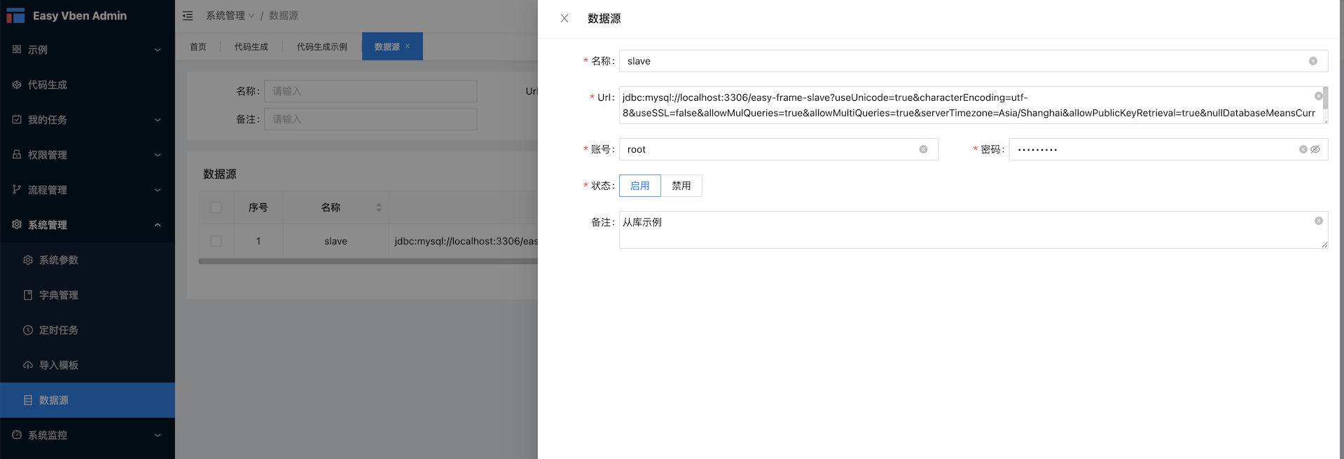 数据源管理