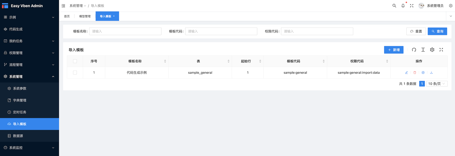 导入模版