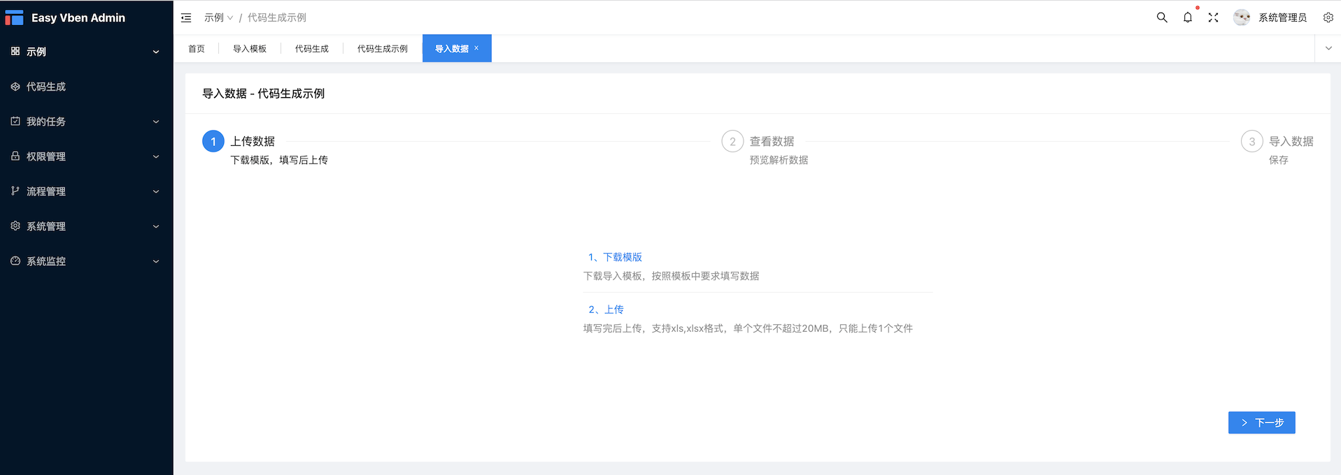 导入模版