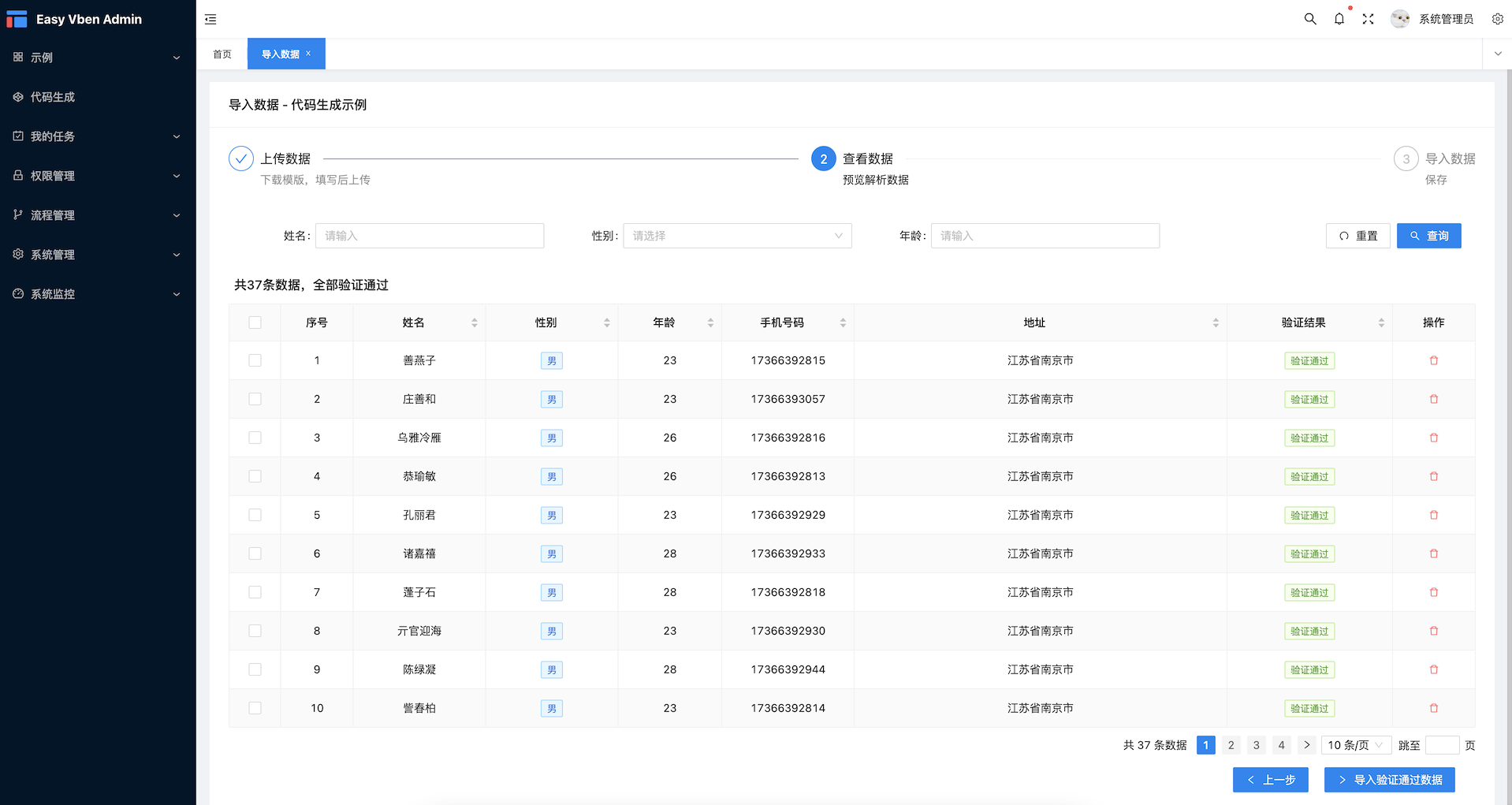 导入模版