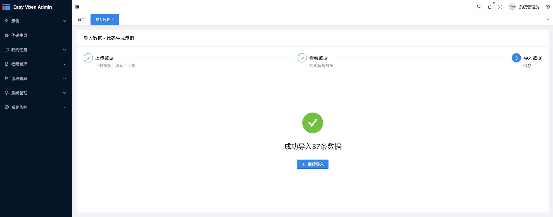 导入模版